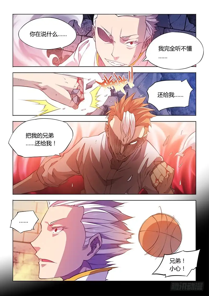 99.找到你了！-超正能量魔王-合火人工作室,keng,爱无名（第6张）