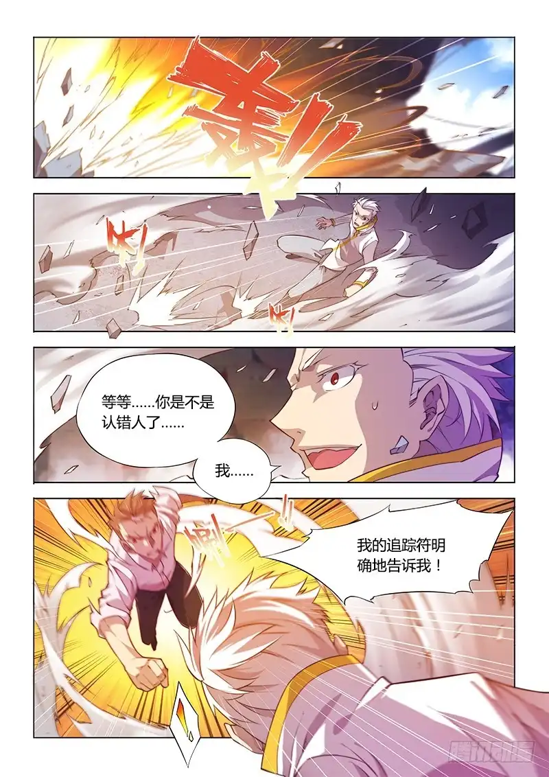 99.找到你了！-超正能量魔王-合火人工作室,keng,爱无名（第2张）