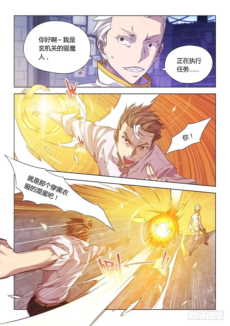 99.找到你了！-超正能量魔王-合火人工作室,keng,爱无名（第1张）