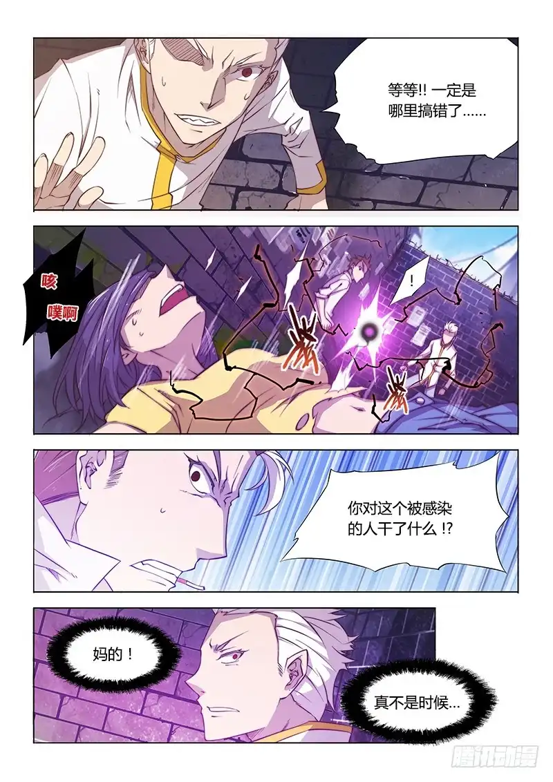 99.找到你了！-超正能量魔王-合火人工作室,keng,爱无名（第4张）