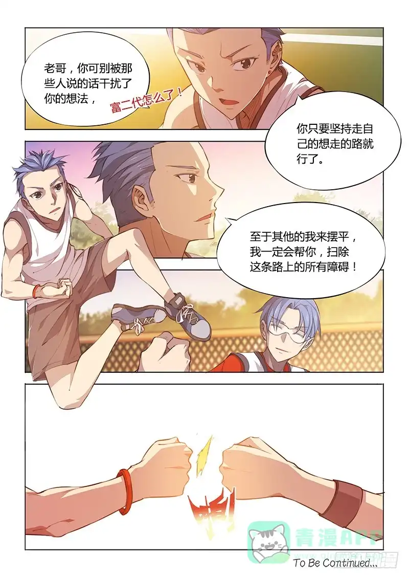 99.找到你了！-超正能量魔王-合火人工作室,keng,爱无名（第10张）