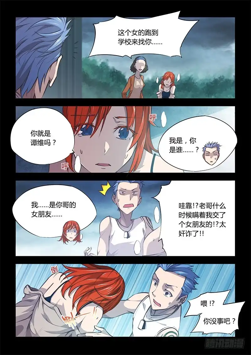 100.兄弟①-超正能量魔王-合火人工作室,keng,爱无名（第4张）