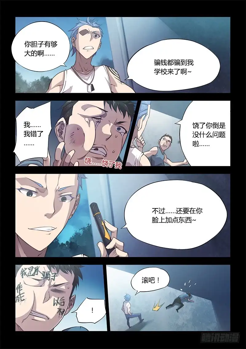 100.兄弟①-超正能量魔王-合火人工作室,keng,爱无名（第2张）