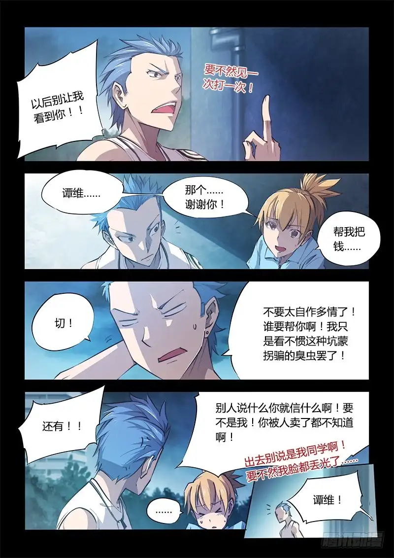 100.兄弟①-超正能量魔王-合火人工作室,keng,爱无名（第3张）