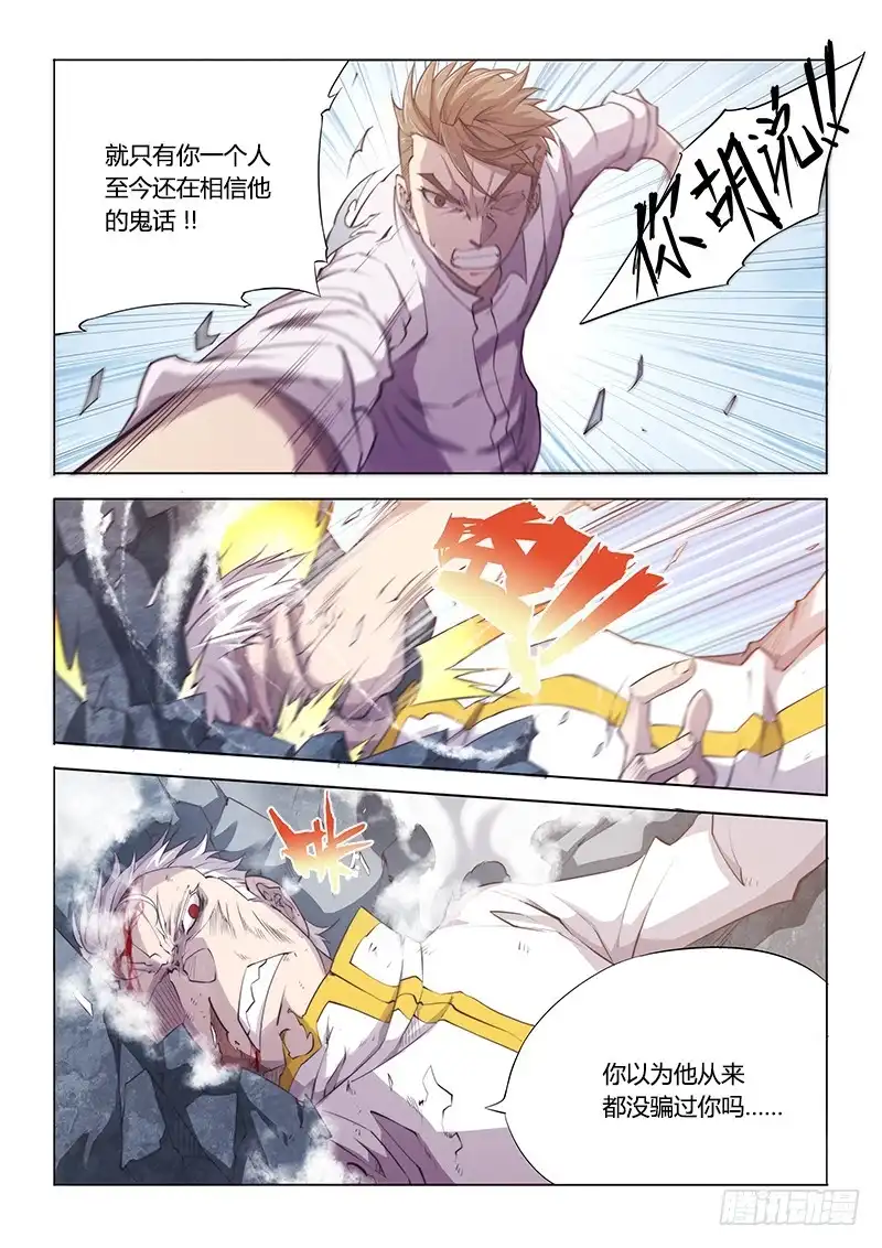 101.兄弟②-超正能量魔王-合火人工作室,keng,爱无名（第3张）