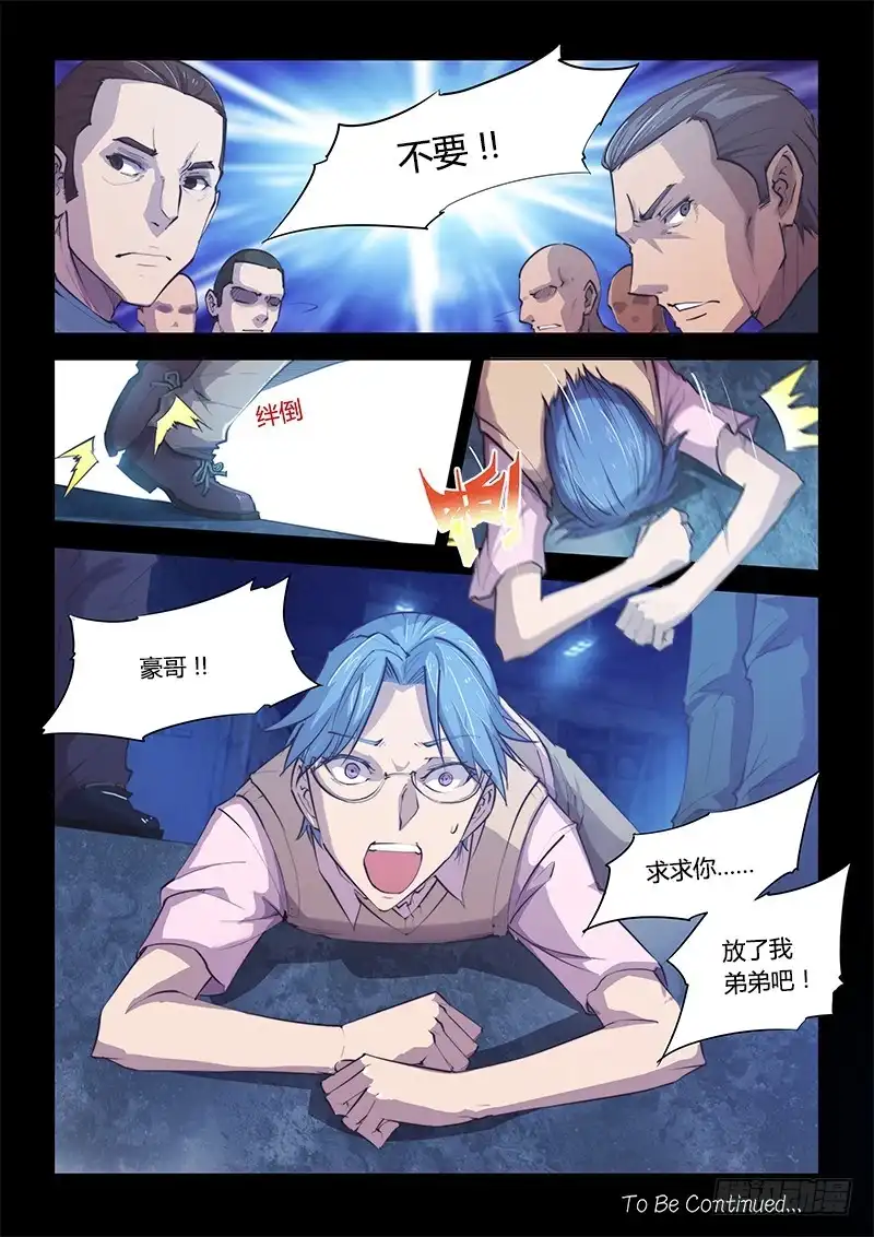 101.兄弟②-超正能量魔王-合火人工作室,keng,爱无名（第13张）