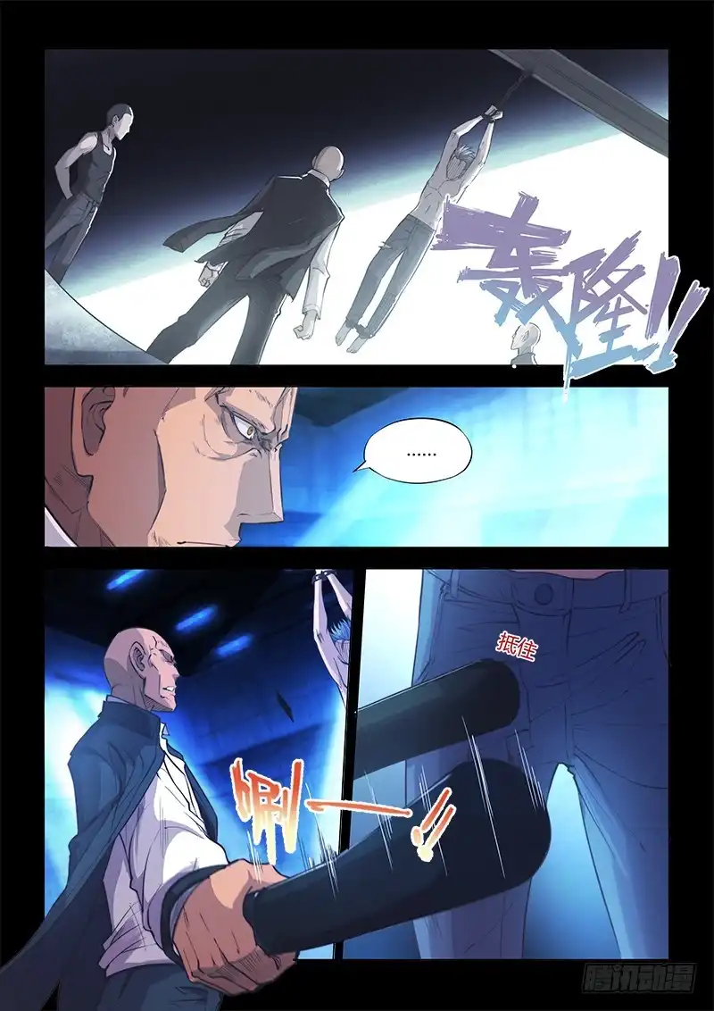 102.兄弟③-超正能量魔王-合火人工作室,keng,爱无名（第7张）