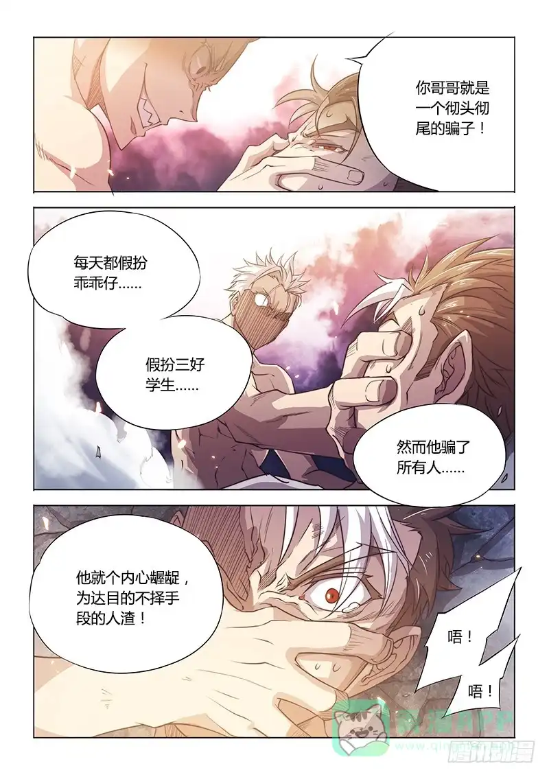 102.兄弟③-超正能量魔王-合火人工作室,keng,爱无名（第10张）