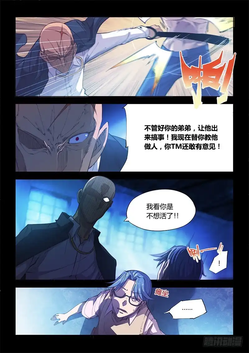 102.兄弟③-超正能量魔王-合火人工作室,keng,爱无名（第1张）