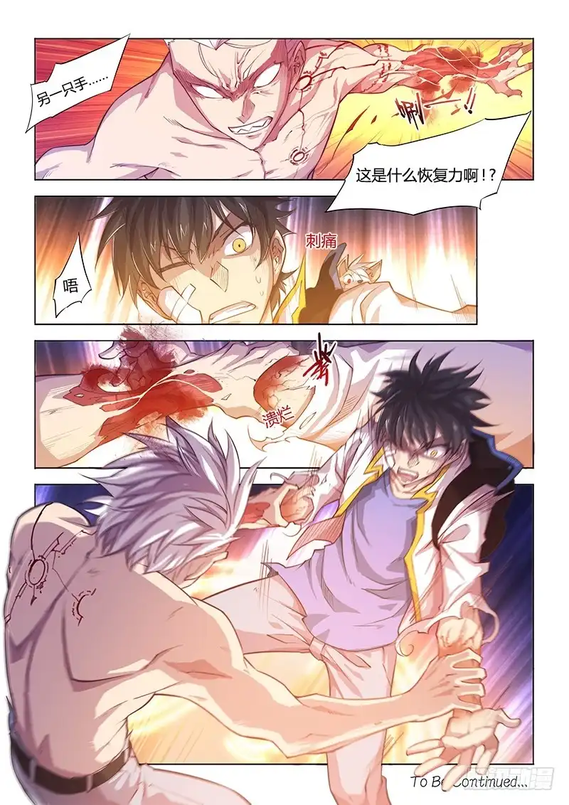 103.巷中激斗-超正能量魔王-合火人工作室,keng,爱无名（第12张）
