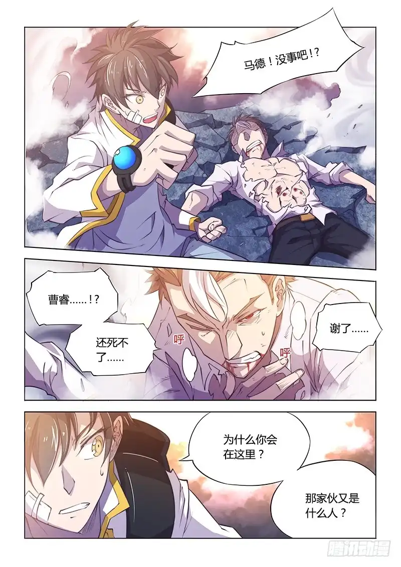 103.巷中激斗-超正能量魔王-合火人工作室,keng,爱无名（第3张）