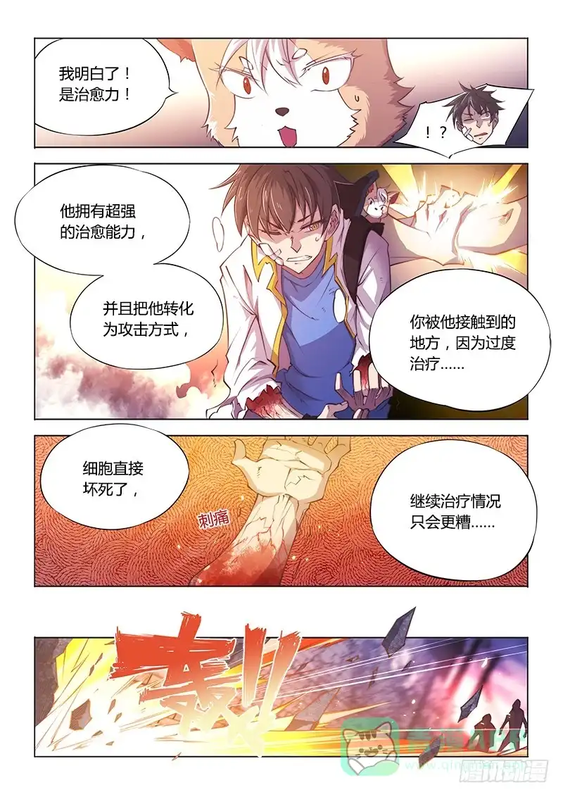 104.烈火焚身-超正能量魔王-合火人工作室,keng,爱无名（第5张）