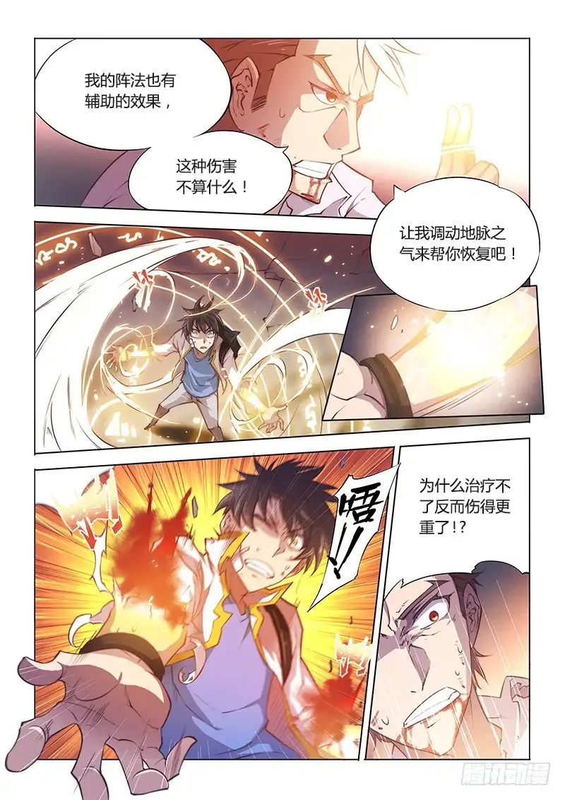 104.烈火焚身-超正能量魔王-合火人工作室,keng,爱无名（第4张）