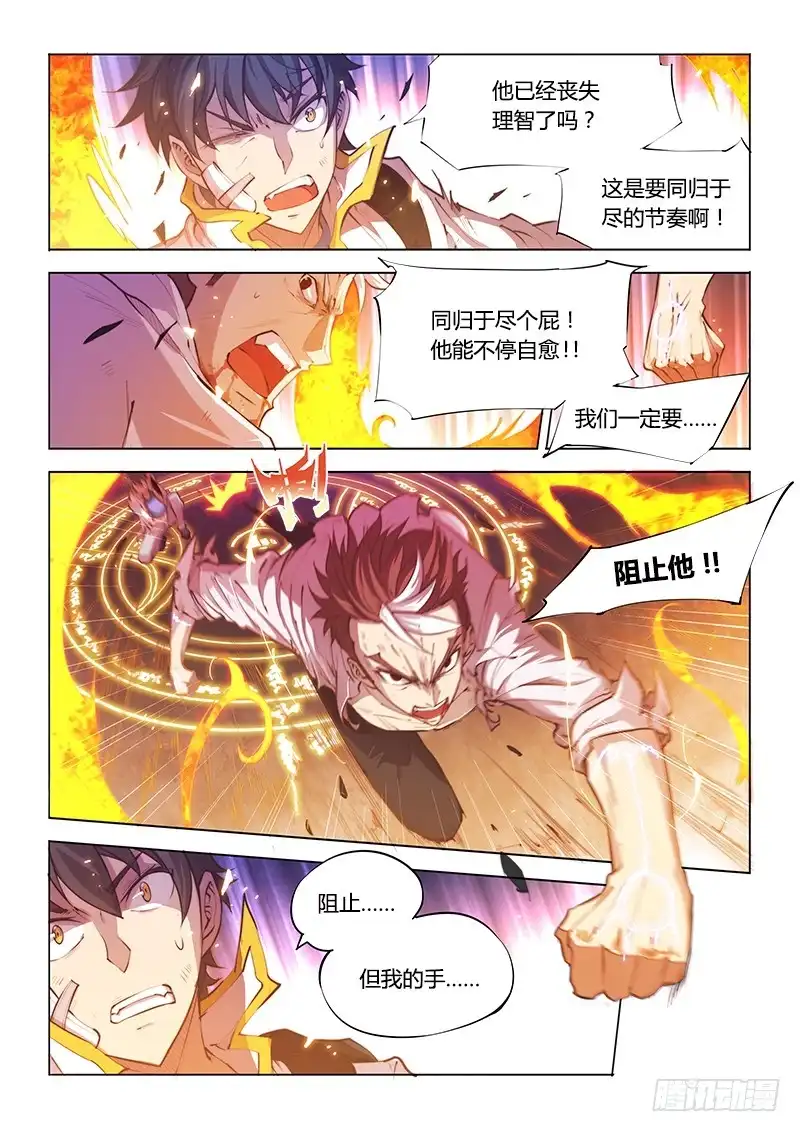 104.烈火焚身-超正能量魔王-合火人工作室,keng,爱无名（第9张）