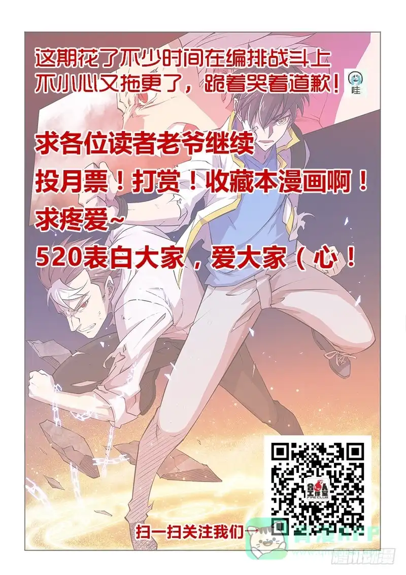 104.烈火焚身-超正能量魔王-合火人工作室,keng,爱无名（第15张）