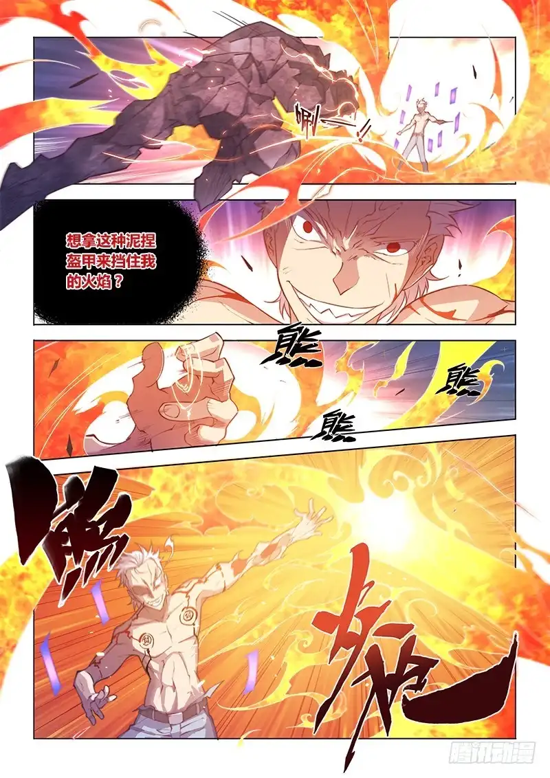 104.烈火焚身-超正能量魔王-合火人工作室,keng,爱无名（第11张）