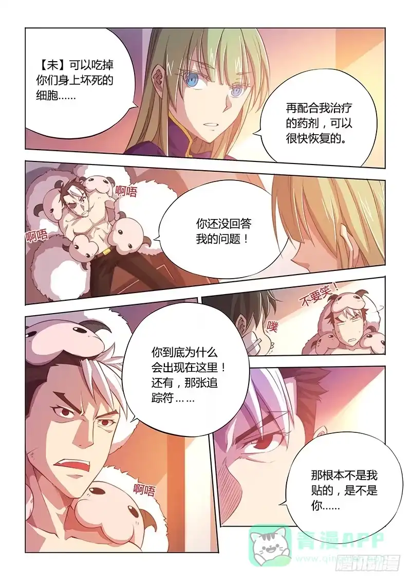 106.你们的关系有点暧昧-超正能量魔王-合火人工作室,keng,爱无名（第5张）