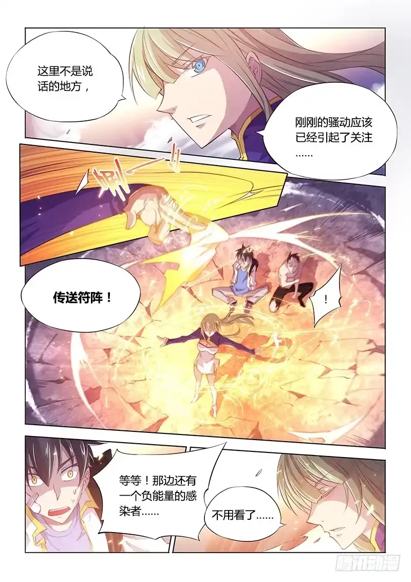 106.你们的关系有点暧昧-超正能量魔王-合火人工作室,keng,爱无名（第3张）
