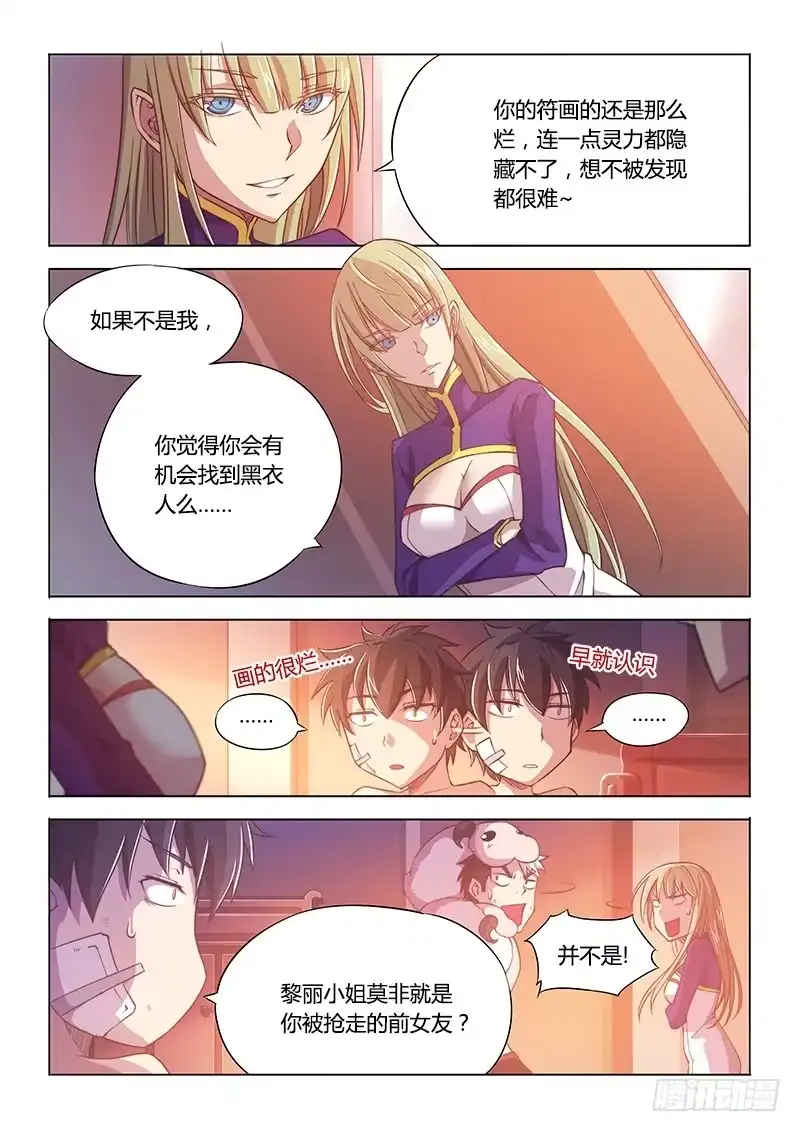 106.你们的关系有点暧昧-超正能量魔王-合火人工作室,keng,爱无名（第6张）
