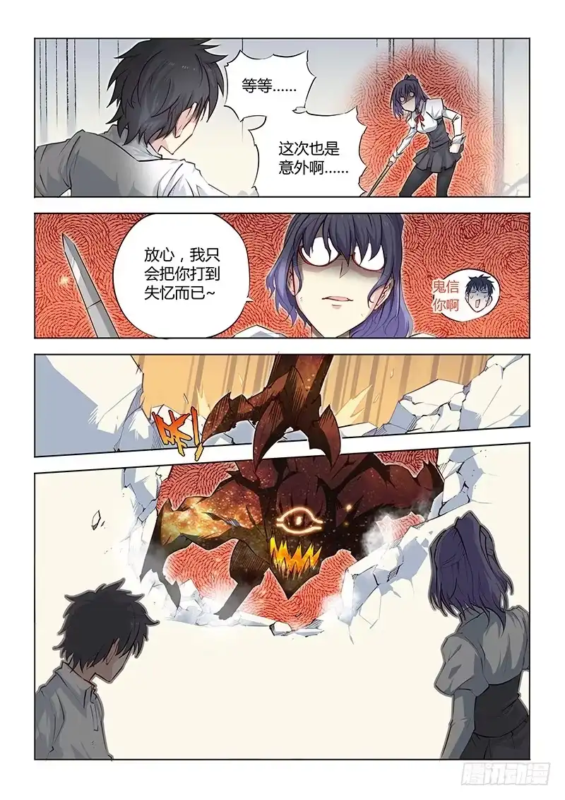 10.误会！这都是误会！-超正能量魔王-合火人工作室,keng,爱无名（第6张）