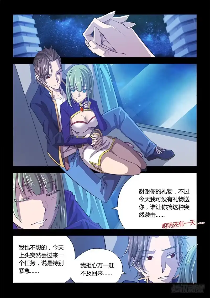 107.四年前①-超正能量魔王-合火人工作室,keng,爱无名（第11张）