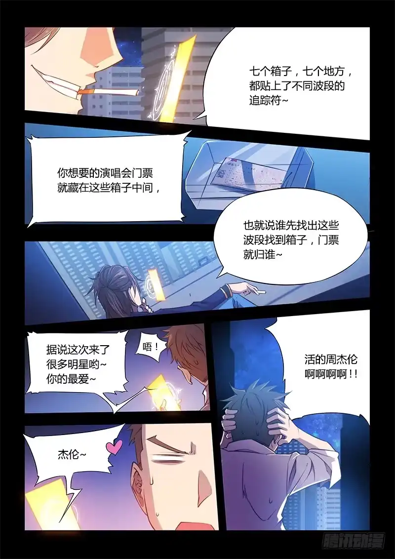 107.四年前①-超正能量魔王-合火人工作室,keng,爱无名（第3张）