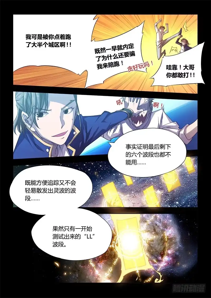 107.四年前①-超正能量魔王-合火人工作室,keng,爱无名（第8张）