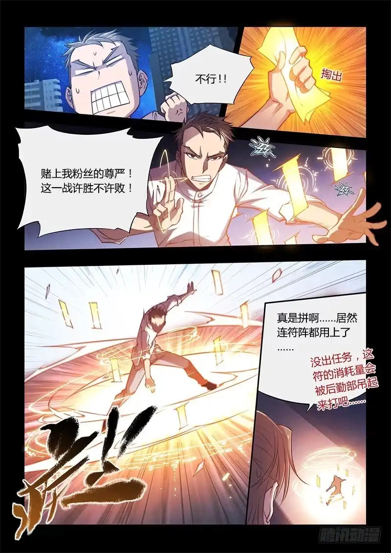 107.四年前①-超正能量魔王-合火人工作室,keng,爱无名（第4张）