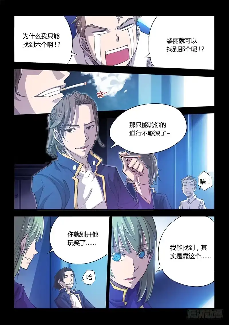 107.四年前①-超正能量魔王-合火人工作室,keng,爱无名（第6张）