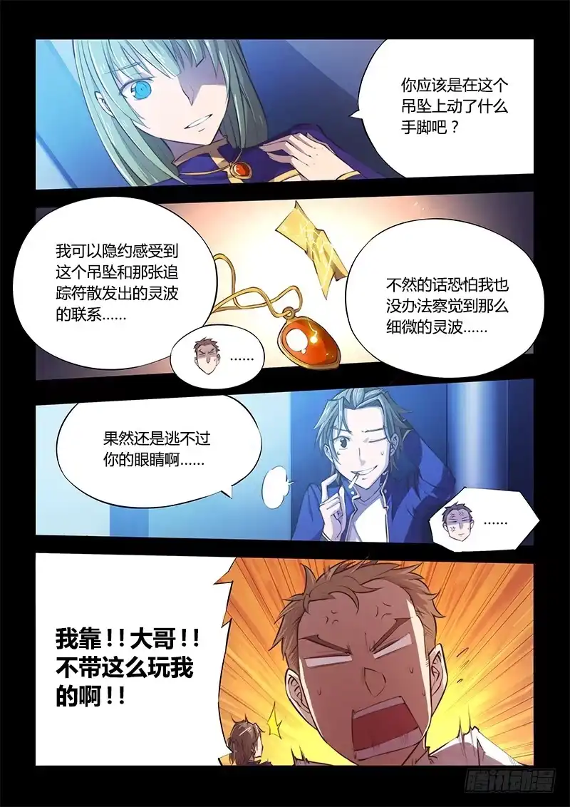 107.四年前①-超正能量魔王-合火人工作室,keng,爱无名（第7张）