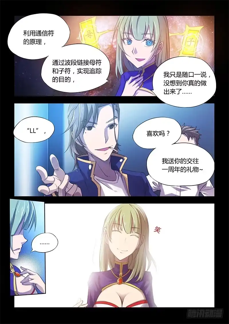 107.四年前①-超正能量魔王-合火人工作室,keng,爱无名（第9张）