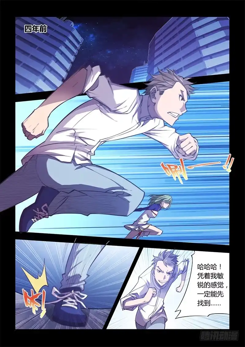 107.四年前①-超正能量魔王-合火人工作室,keng,爱无名（第1张）