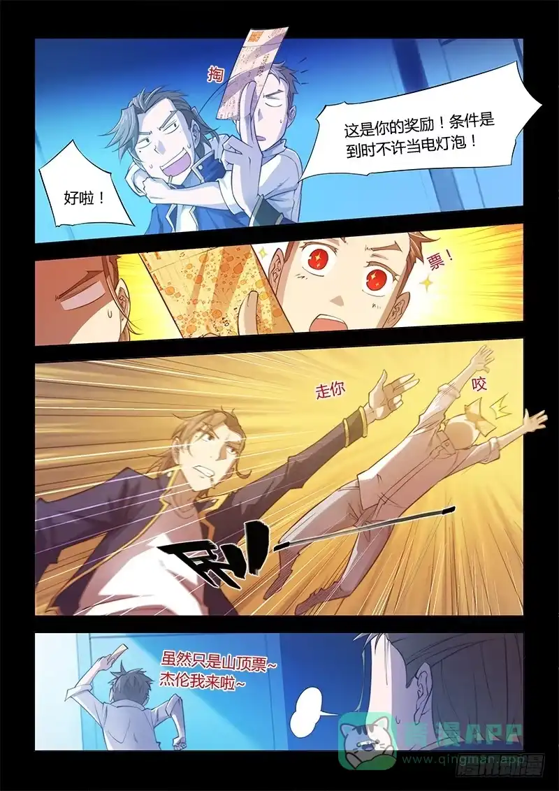 107.四年前①-超正能量魔王-合火人工作室,keng,爱无名（第10张）