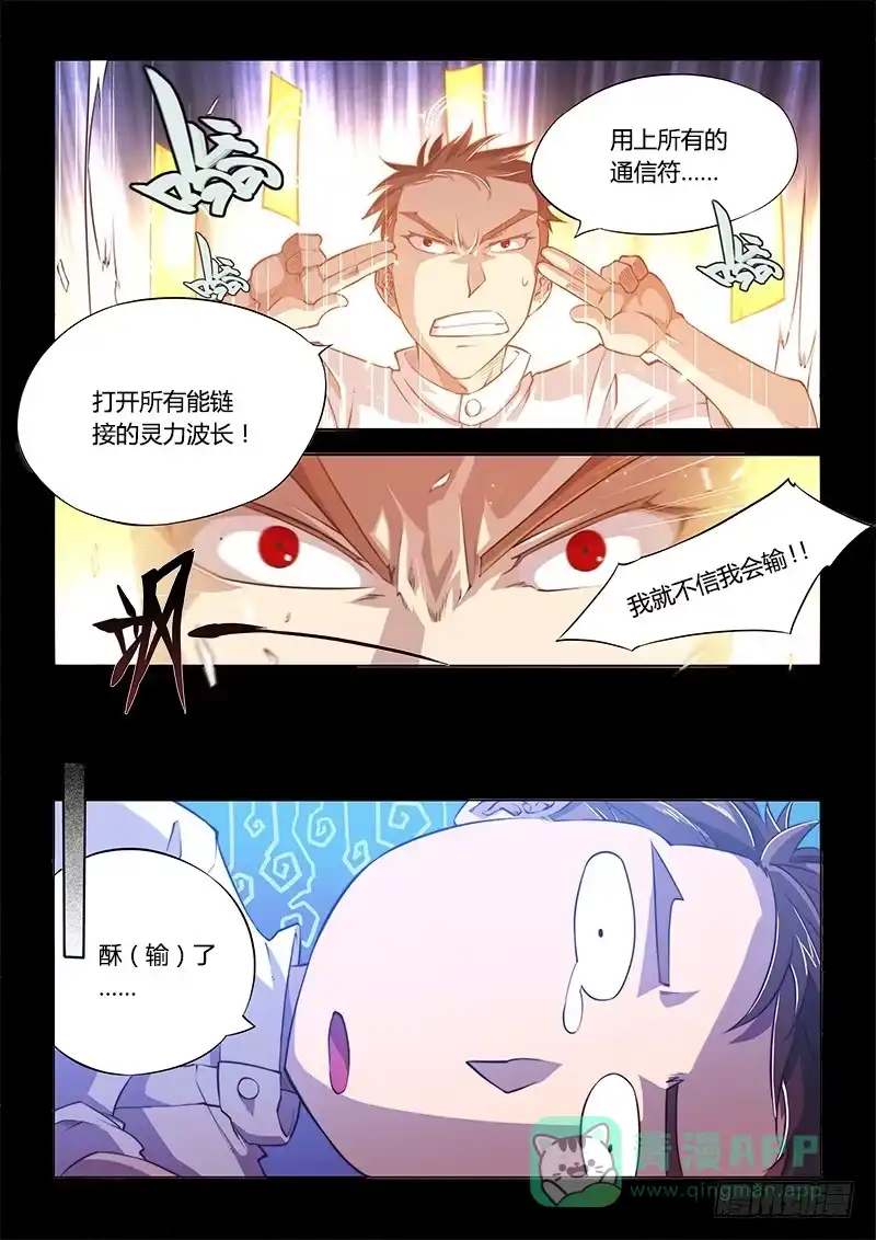 107.四年前①-超正能量魔王-合火人工作室,keng,爱无名（第5张）
