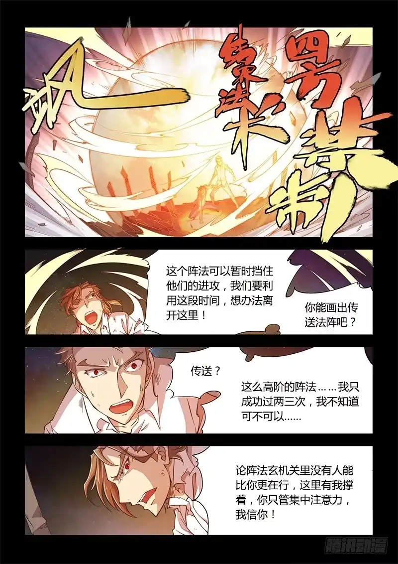 108.四年前②-超正能量魔王-合火人工作室,keng,爱无名（第14张）