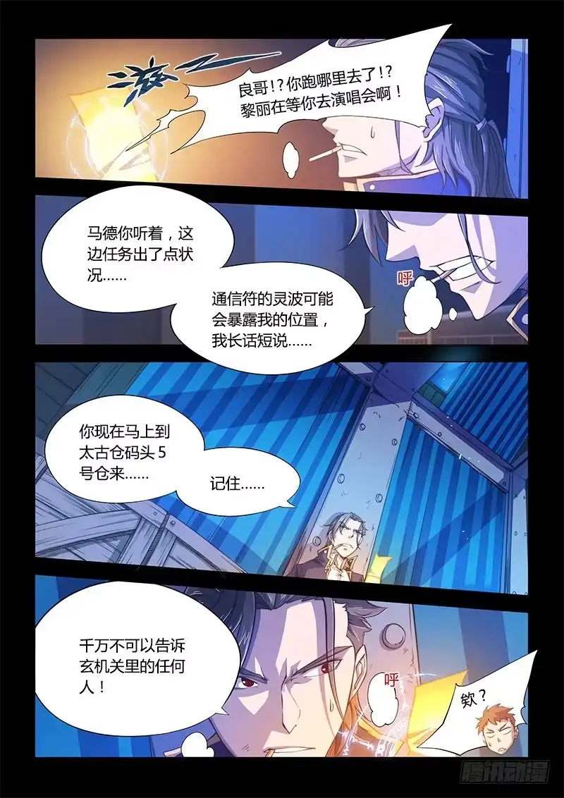 108.四年前②-超正能量魔王-合火人工作室,keng,爱无名（第12张）