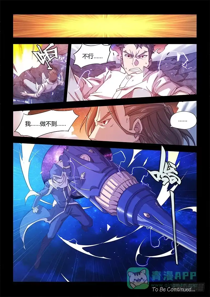 108.四年前②-超正能量魔王-合火人工作室,keng,爱无名（第10张）