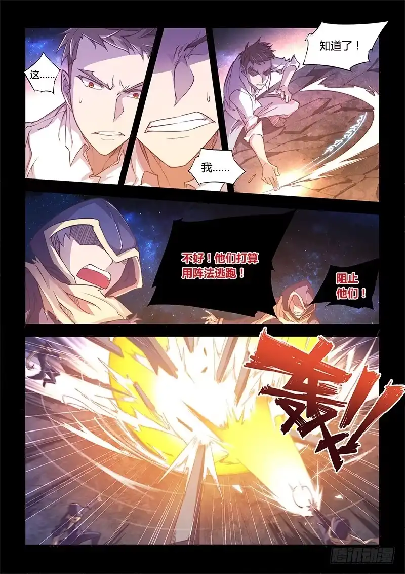108.四年前②-超正能量魔王-合火人工作室,keng,爱无名（第8张）