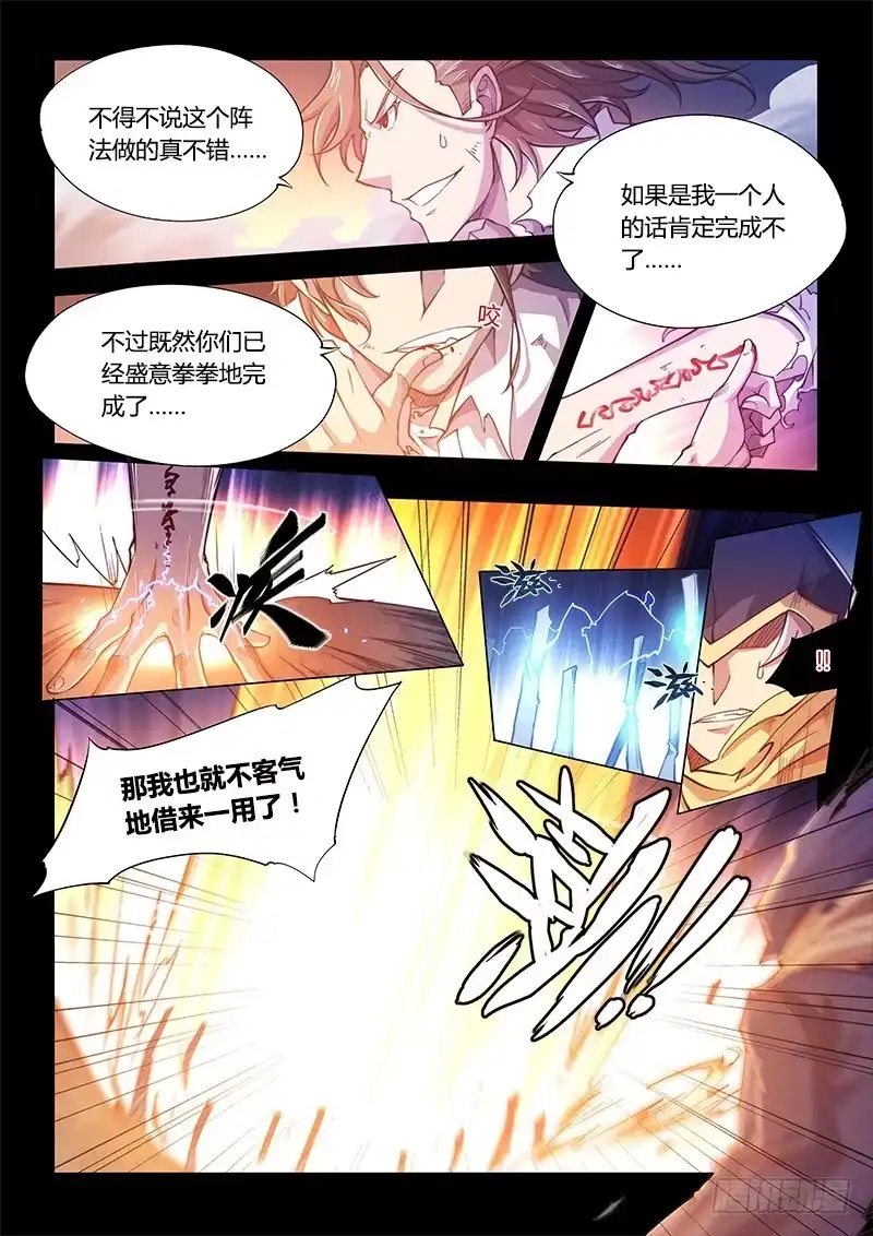 108.四年前②-超正能量魔王-合火人工作室,keng,爱无名（第7张）