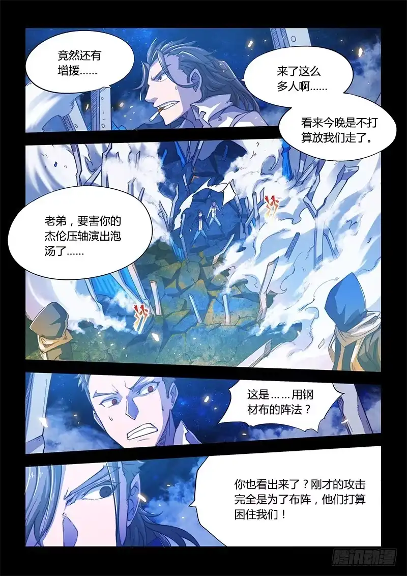 108.四年前②-超正能量魔王-合火人工作室,keng,爱无名（第13张）