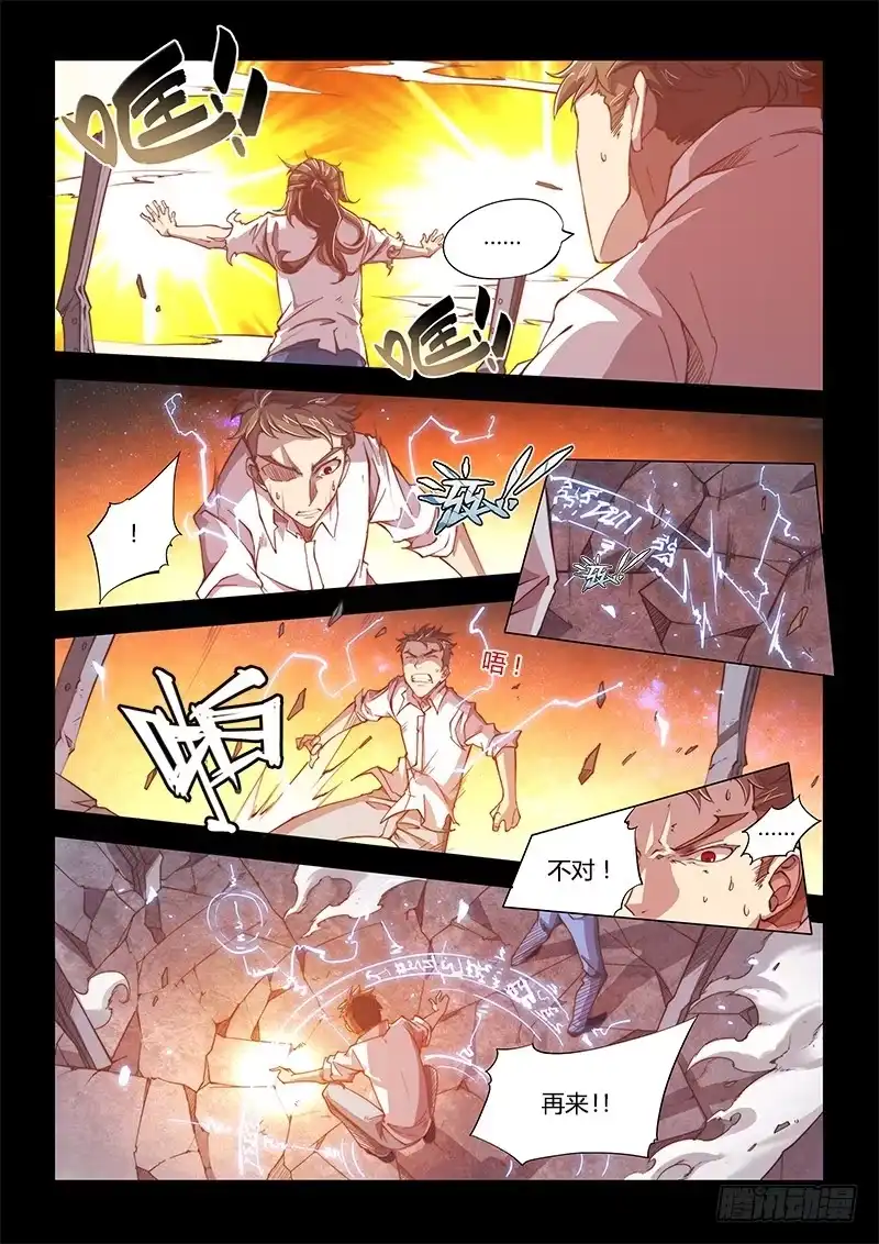108.四年前②-超正能量魔王-合火人工作室,keng,爱无名（第9张）