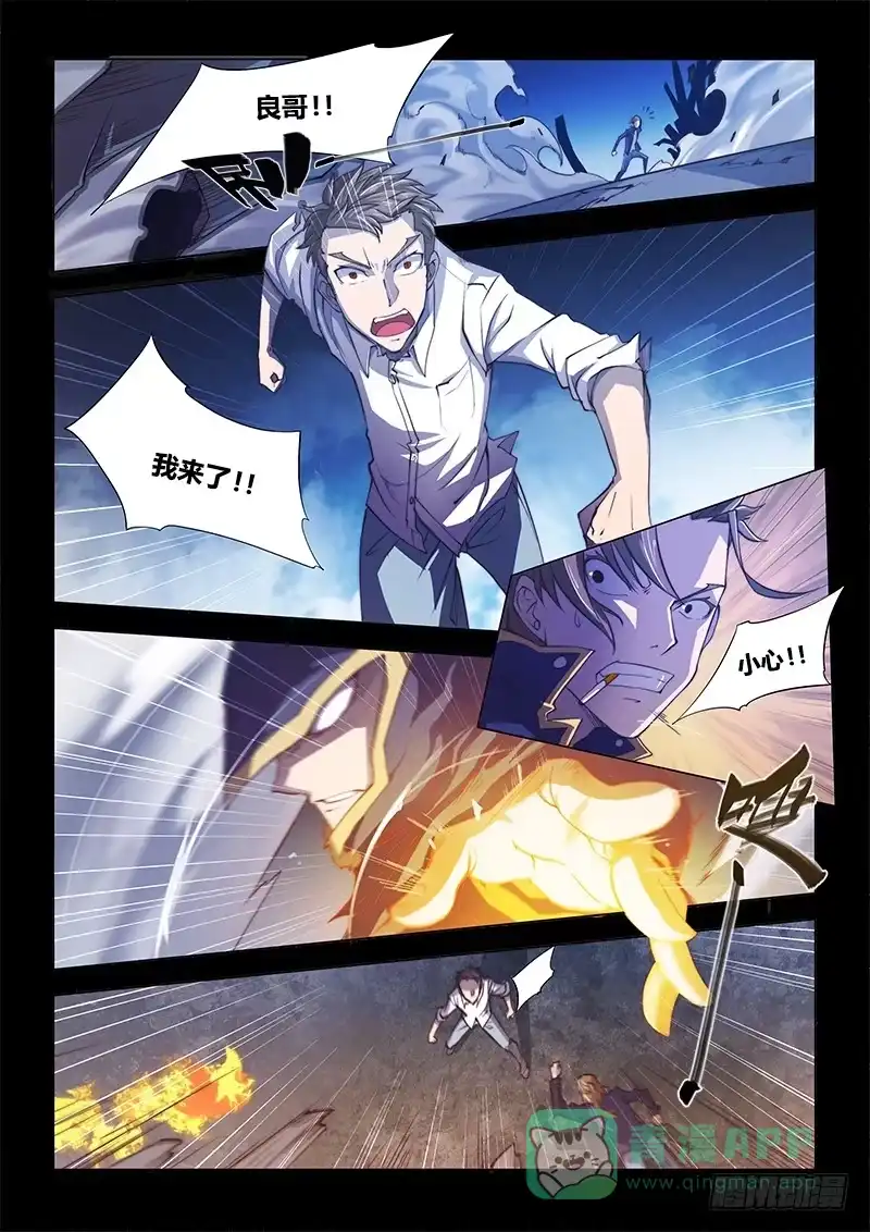 108.四年前②-超正能量魔王-合火人工作室,keng,爱无名（第5张）
