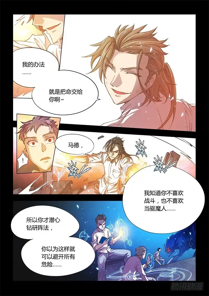 109.四年前③（上）-超正能量魔王-合火人工作室,keng,爱无名（第3张）