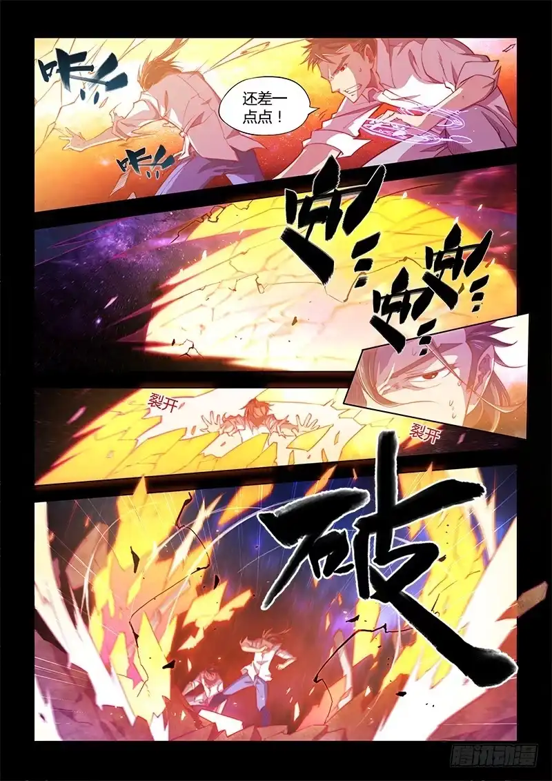 109.四年前③（上）-超正能量魔王-合火人工作室,keng,爱无名（第7张）