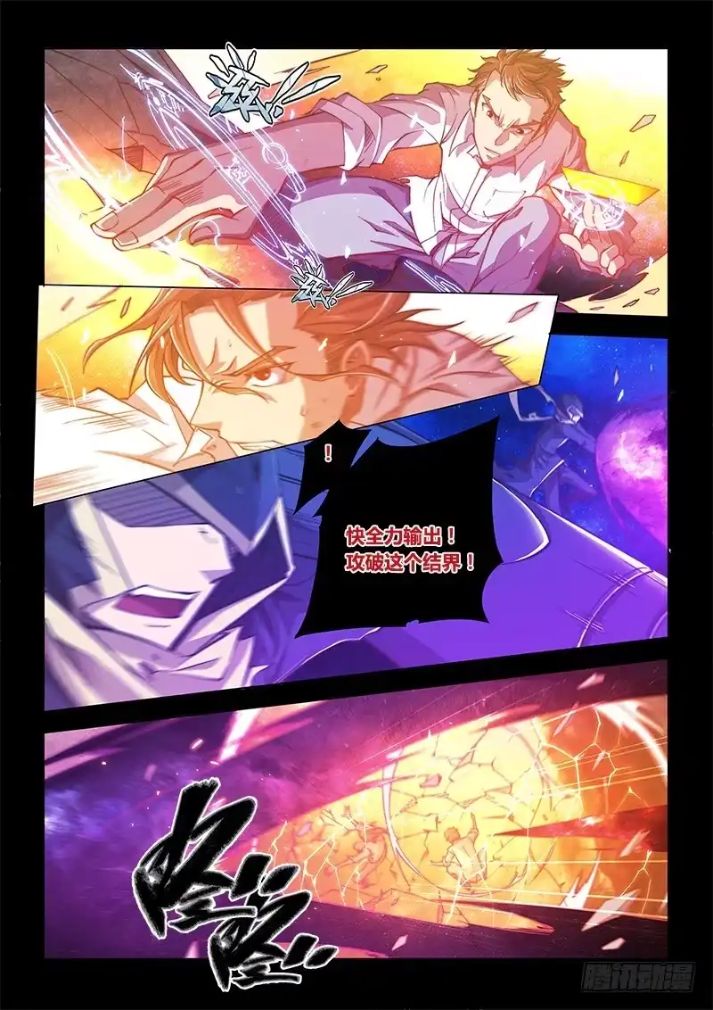 109.四年前③（上）-超正能量魔王-合火人工作室,keng,爱无名（第6张）