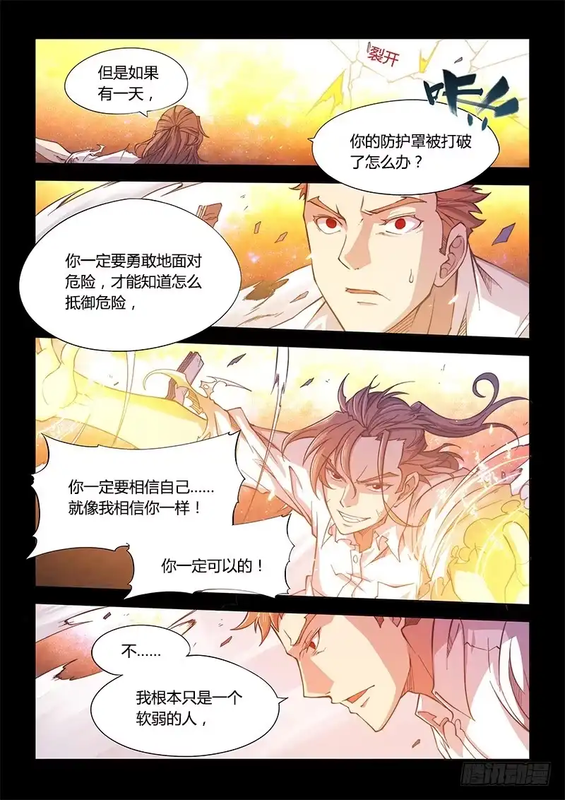109.四年前③（上）-超正能量魔王-合火人工作室,keng,爱无名（第4张）