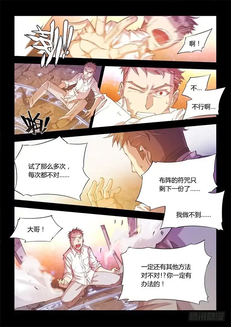 109.四年前③（上）-超正能量魔王-合火人工作室,keng,爱无名（第2张）