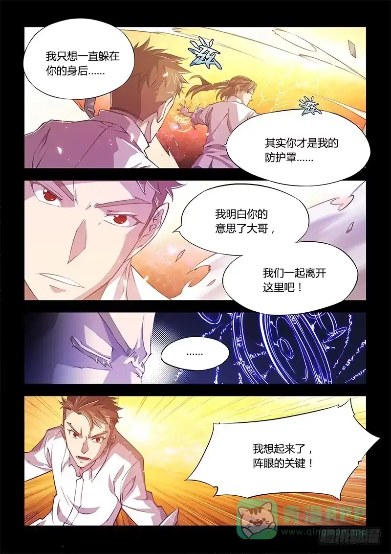 109.四年前③（上）-超正能量魔王-合火人工作室,keng,爱无名（第5张）