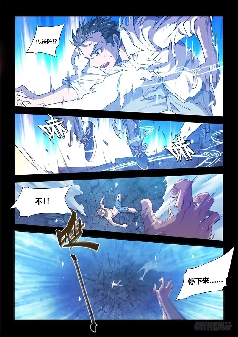 109.四年前③（下）-超正能量魔王-合火人工作室,keng,爱无名（第8张）
