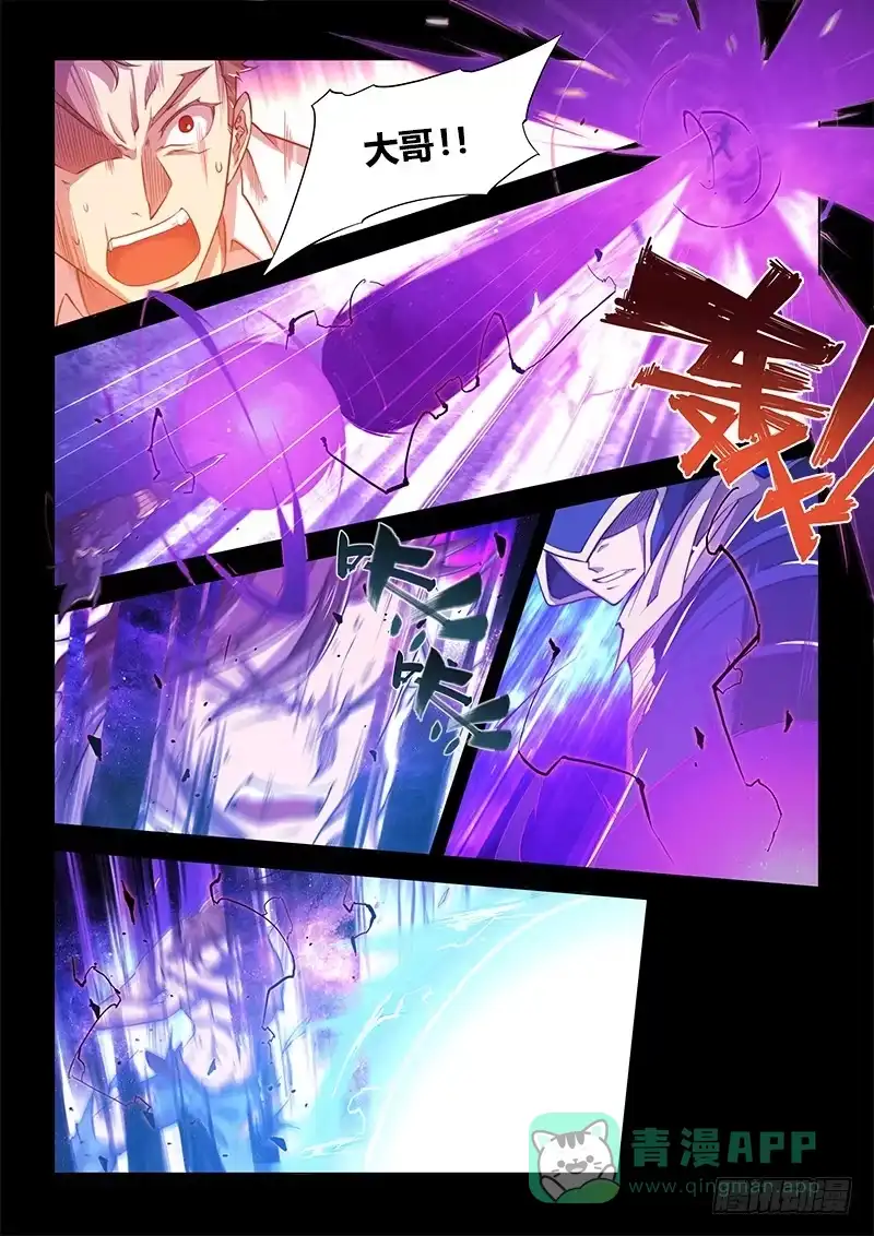 109.四年前③（下）-超正能量魔王-合火人工作室,keng,爱无名（第5张）